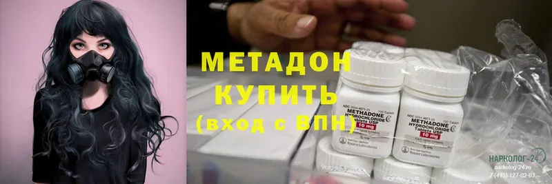 МЕТАДОН methadone  Валдай 